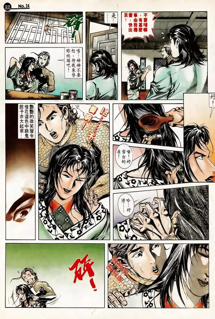 🍴旧著醉拳 第616卷 第24页