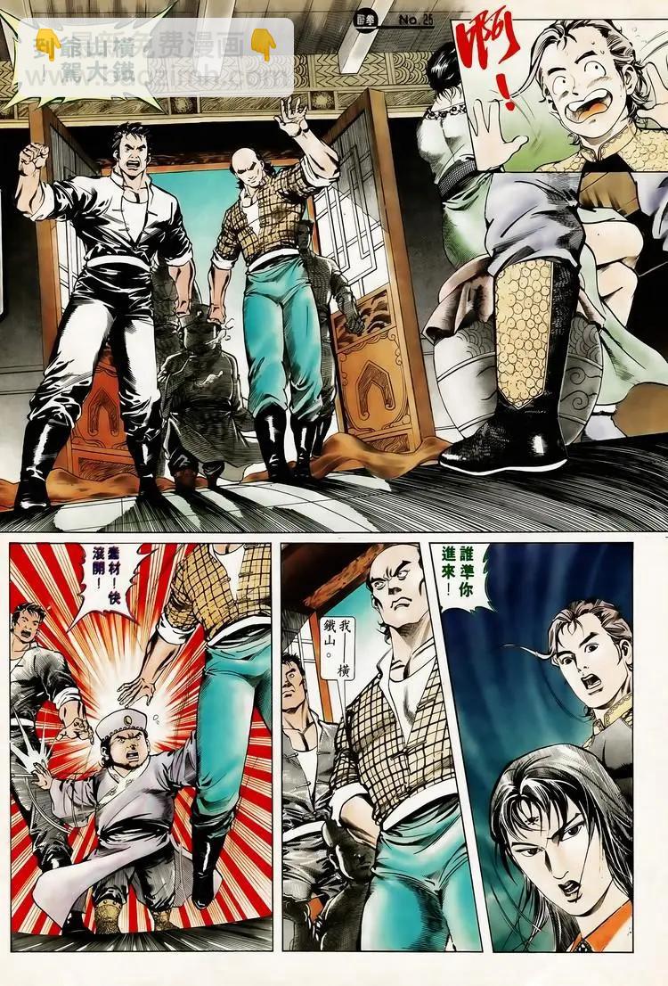 🍴旧著醉拳 第616卷 第25页