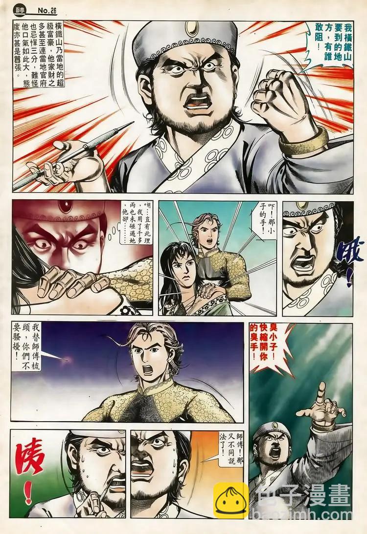 🍴旧著醉拳 第616卷 第26页