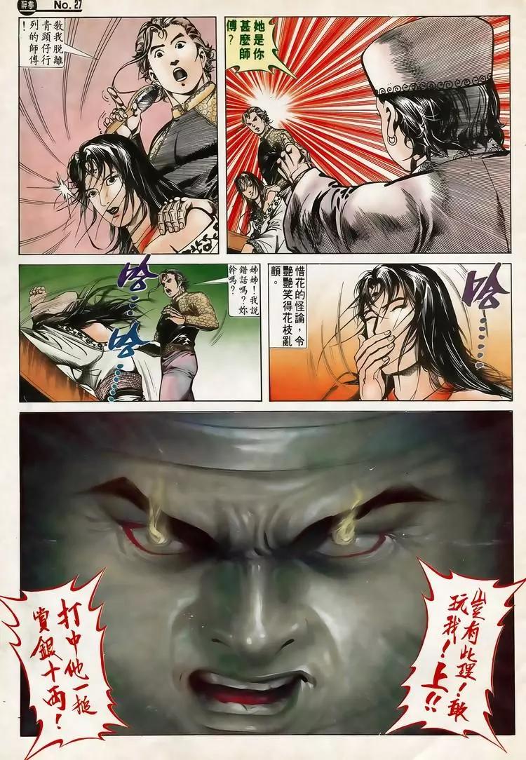🍴旧著醉拳 第616卷 第27页