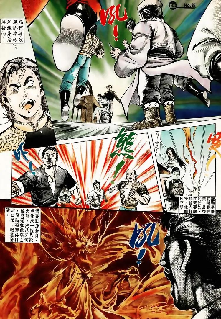 🍴旧著醉拳 第616卷 第28页