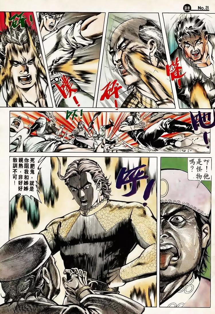 🍴旧著醉拳 第616卷 第29页