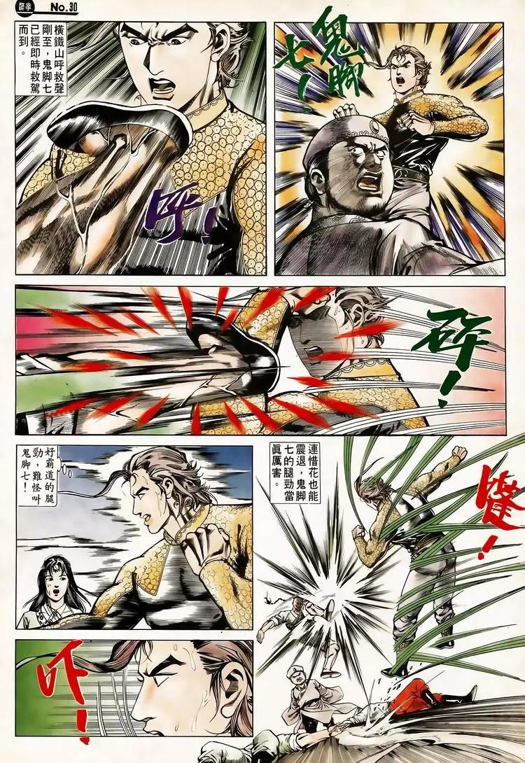 🍴旧著醉拳 第616卷 第30页