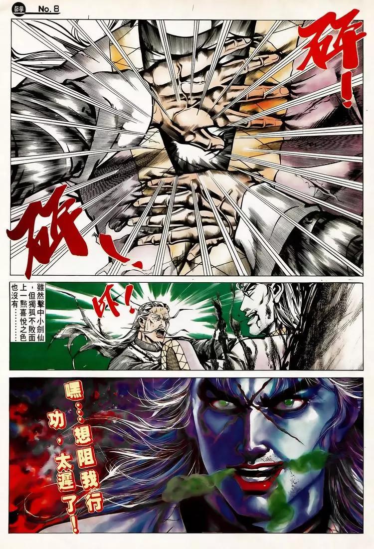 🍴旧著醉拳 第616卷 第8页