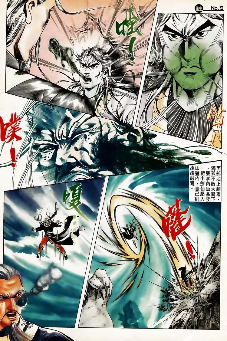🍴旧著醉拳 第616卷 第9页