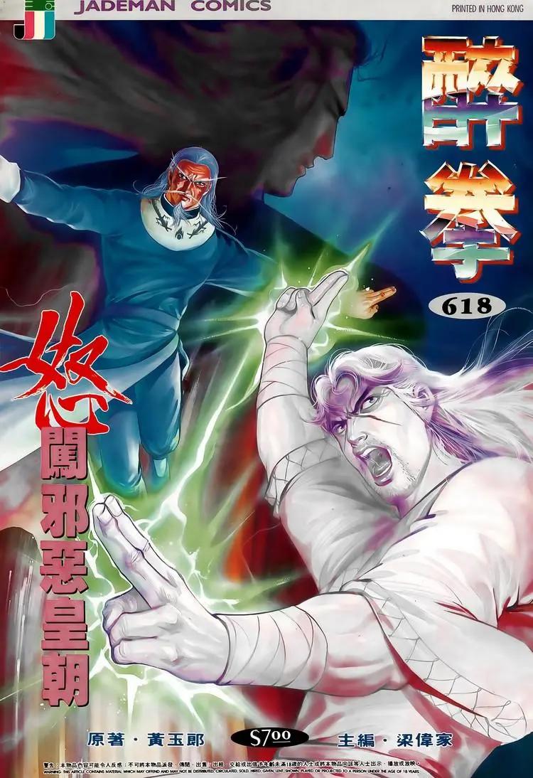 🍴旧著醉拳 第618卷 第1页