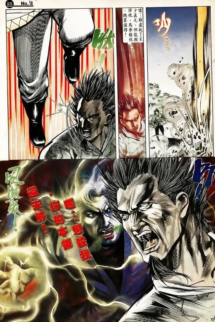 🍴旧著醉拳 第618卷 第10页
