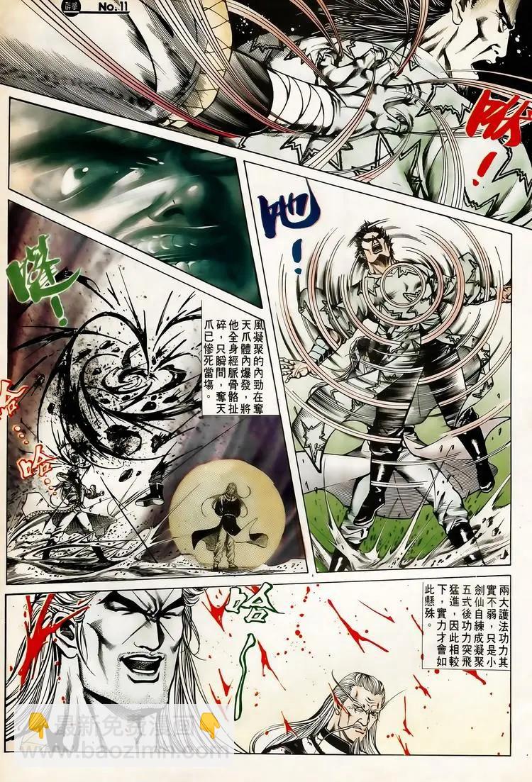 🍴旧著醉拳 第618卷 第11页