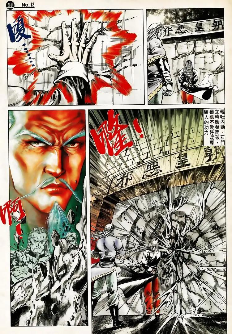 🍴旧著醉拳 第618卷 第12页