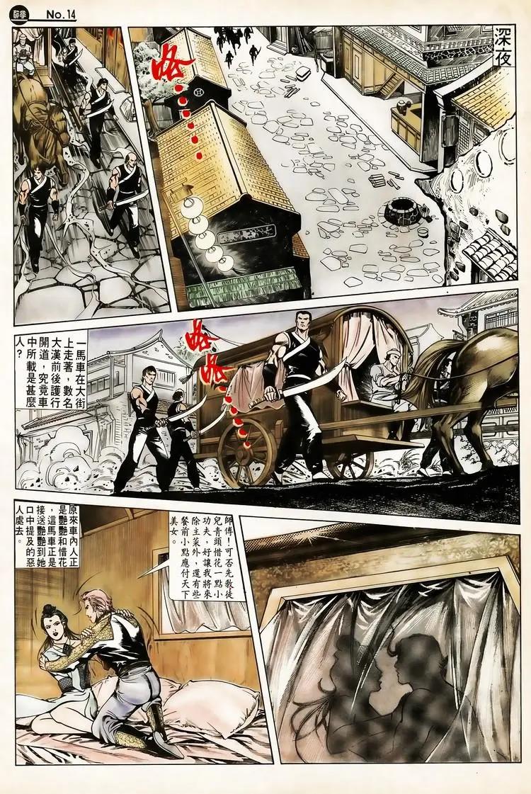🍴旧著醉拳 第618卷 第14页