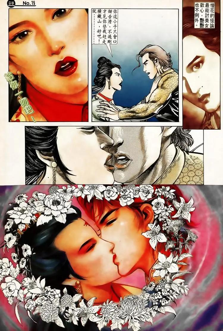 🍴旧著醉拳 第618卷 第15页