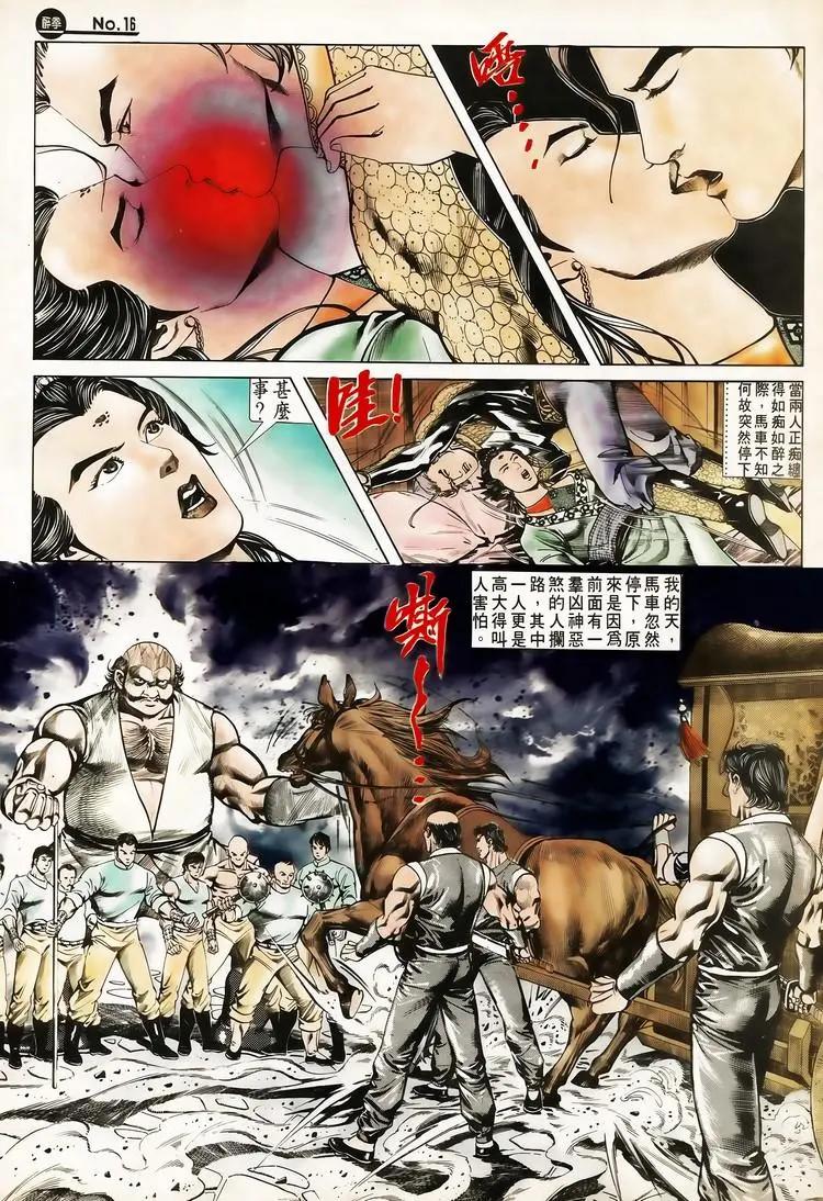 🍴旧著醉拳 第618卷 第16页