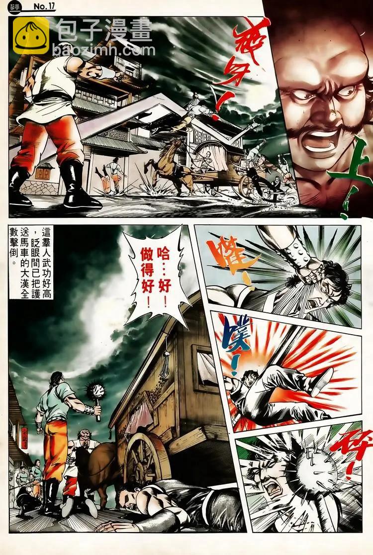 🍴旧著醉拳 第618卷 第17页