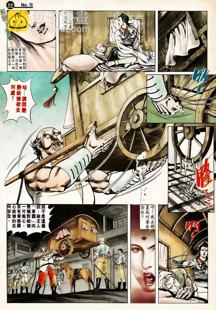 🍴旧著醉拳 第618卷 第18页