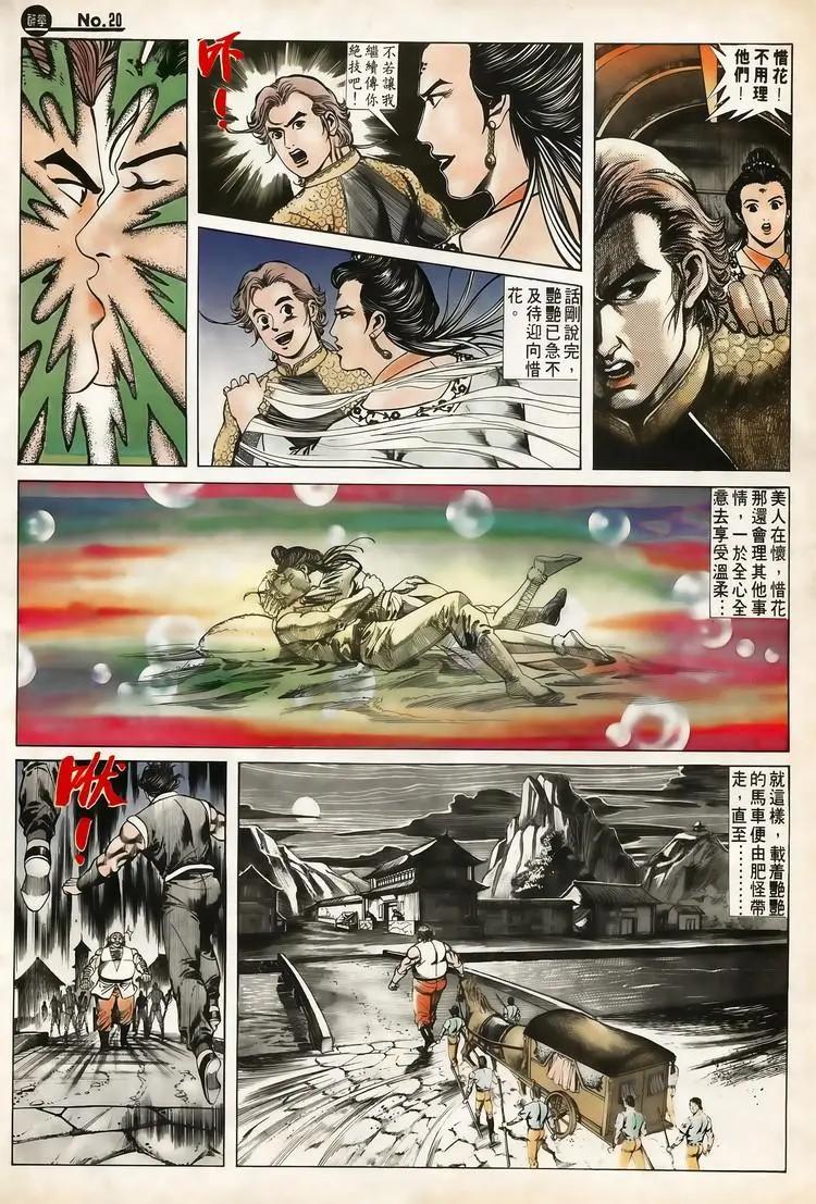🍴旧著醉拳 第618卷 第20页