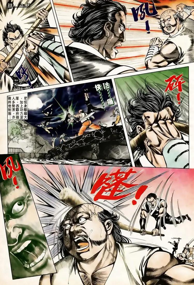 🍴旧著醉拳 第618卷 第23页