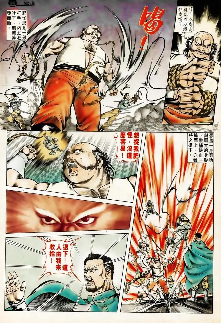 🍴旧著醉拳 第618卷 第26页