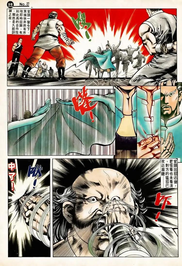 🍴旧著醉拳 第618卷 第27页
