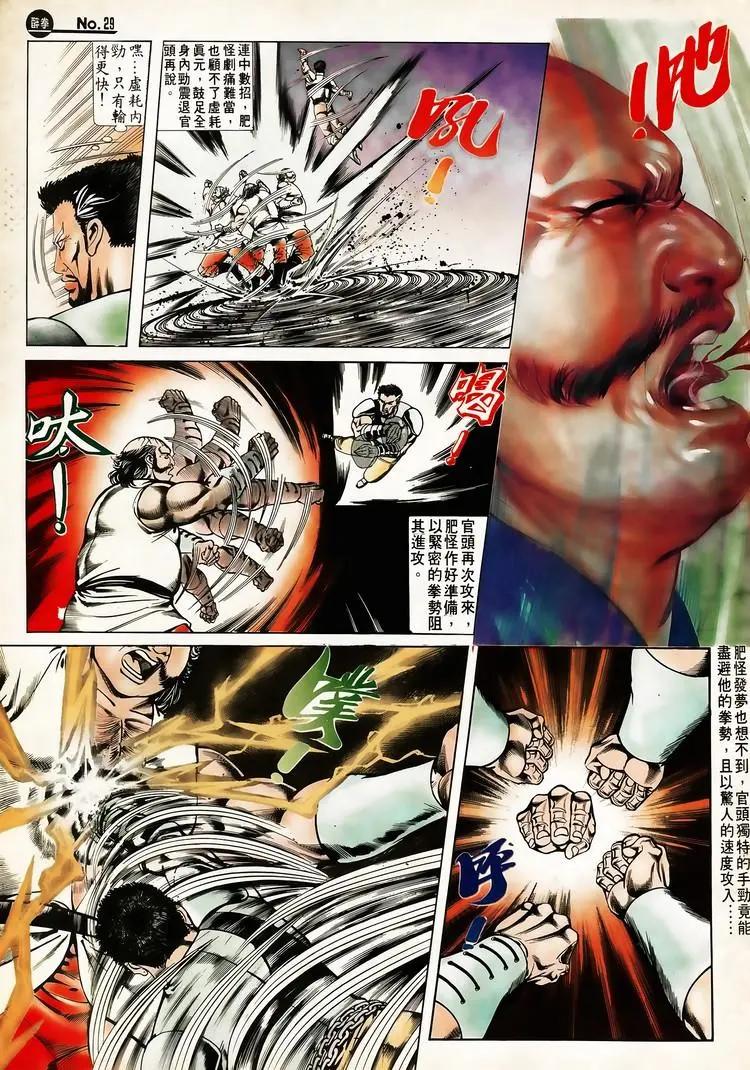 🍴旧著醉拳 第618卷 第29页