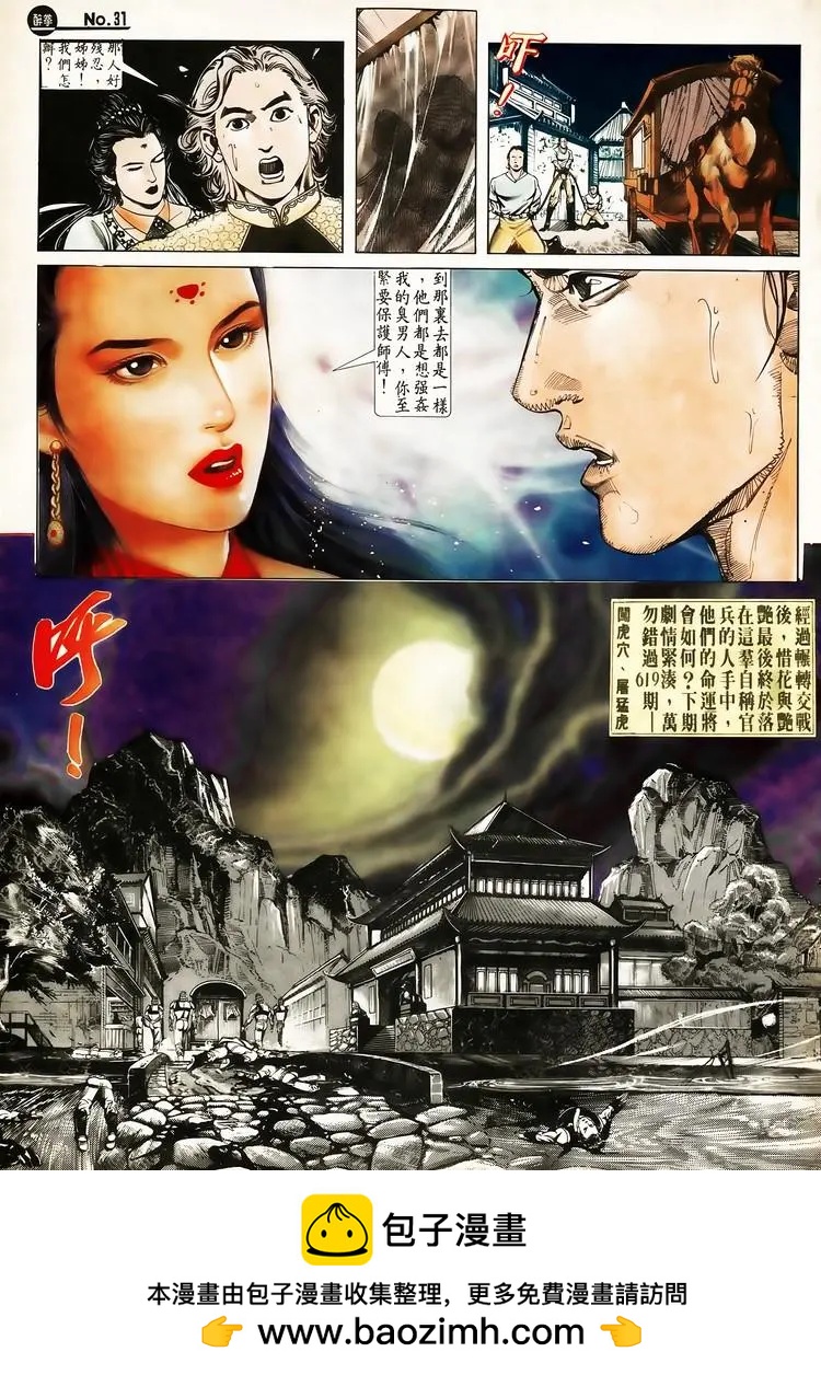 🍴旧著醉拳 第618卷 第31页