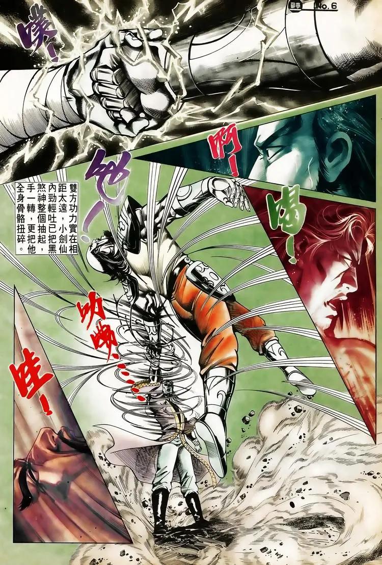 🍴旧著醉拳 第618卷 第6页