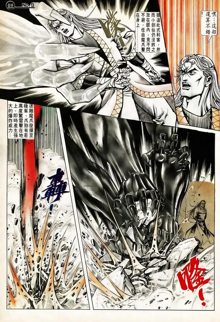 🍴旧著醉拳 第618卷 第9页