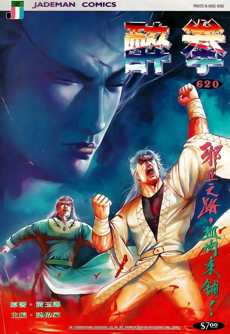 🍴旧著醉拳 第620卷 第1页