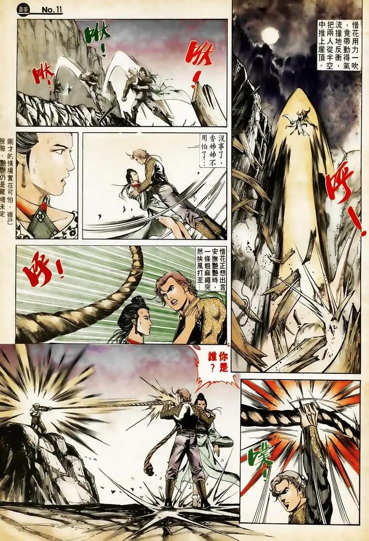 🍴旧著醉拳 第620卷 第11页