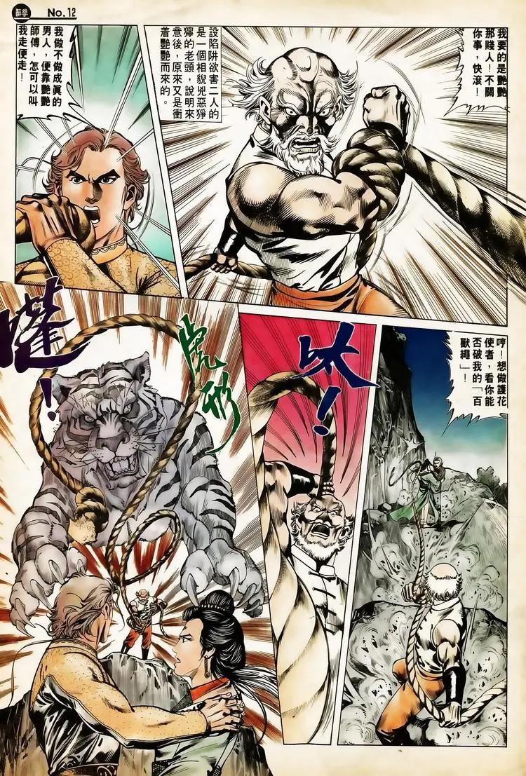 🍴旧著醉拳 第620卷 第12页
