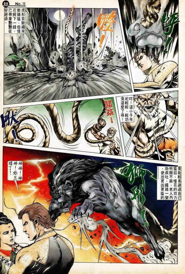 🍴旧著醉拳 第620卷 第13页