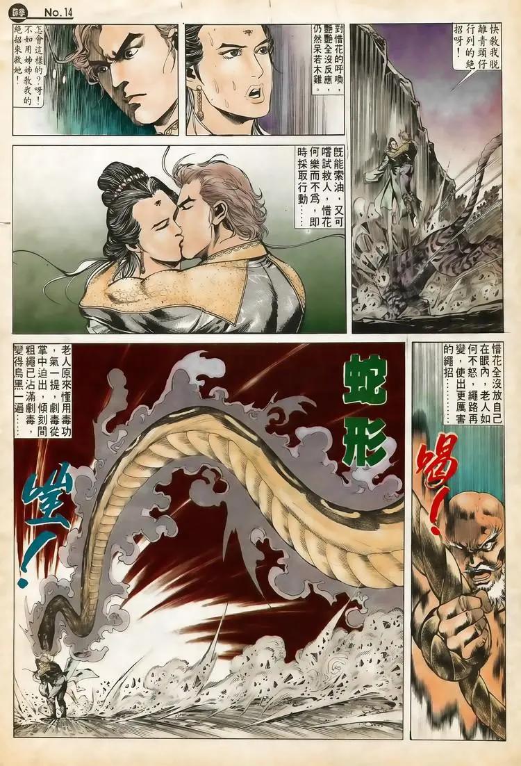 🍴旧著醉拳 第620卷 第14页