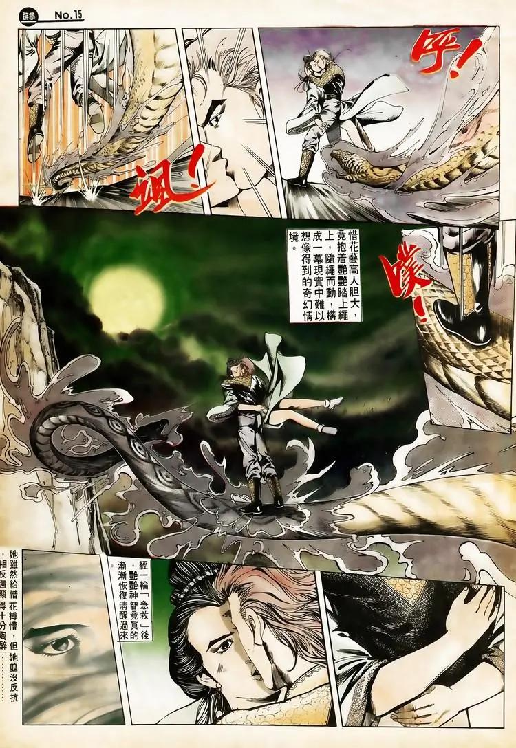 🍴旧著醉拳 第620卷 第15页