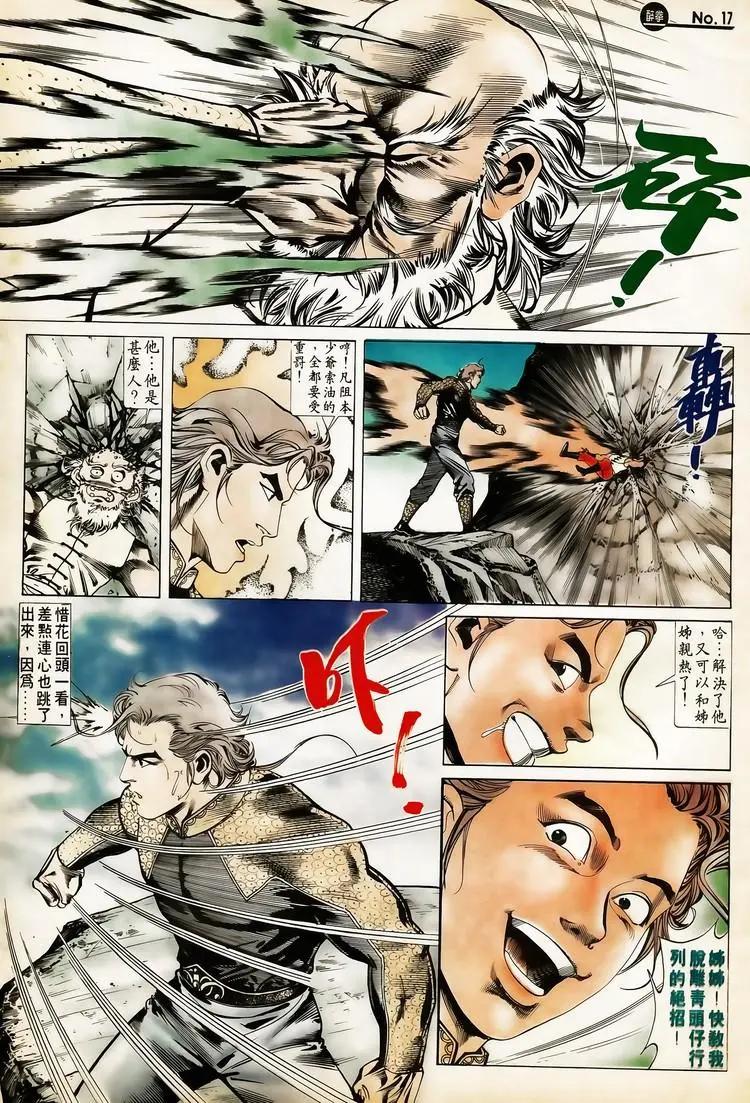 🍴旧著醉拳 第620卷 第17页