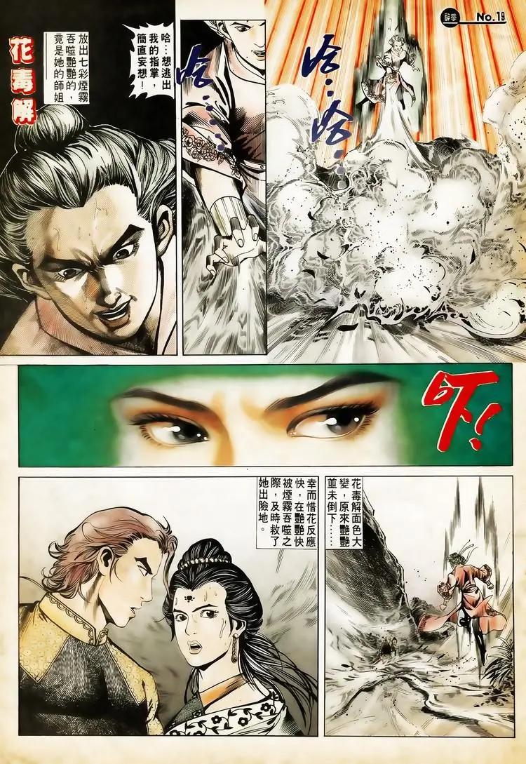 🍴旧著醉拳 第620卷 第19页