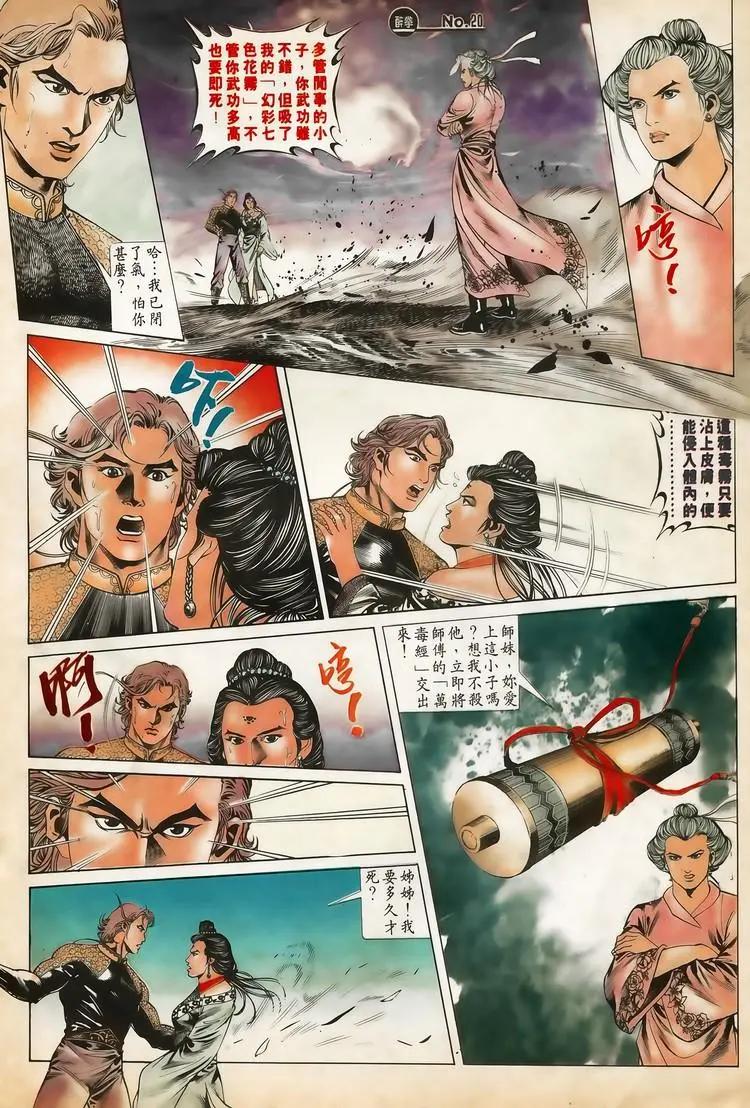 🍴旧著醉拳 第620卷 第20页