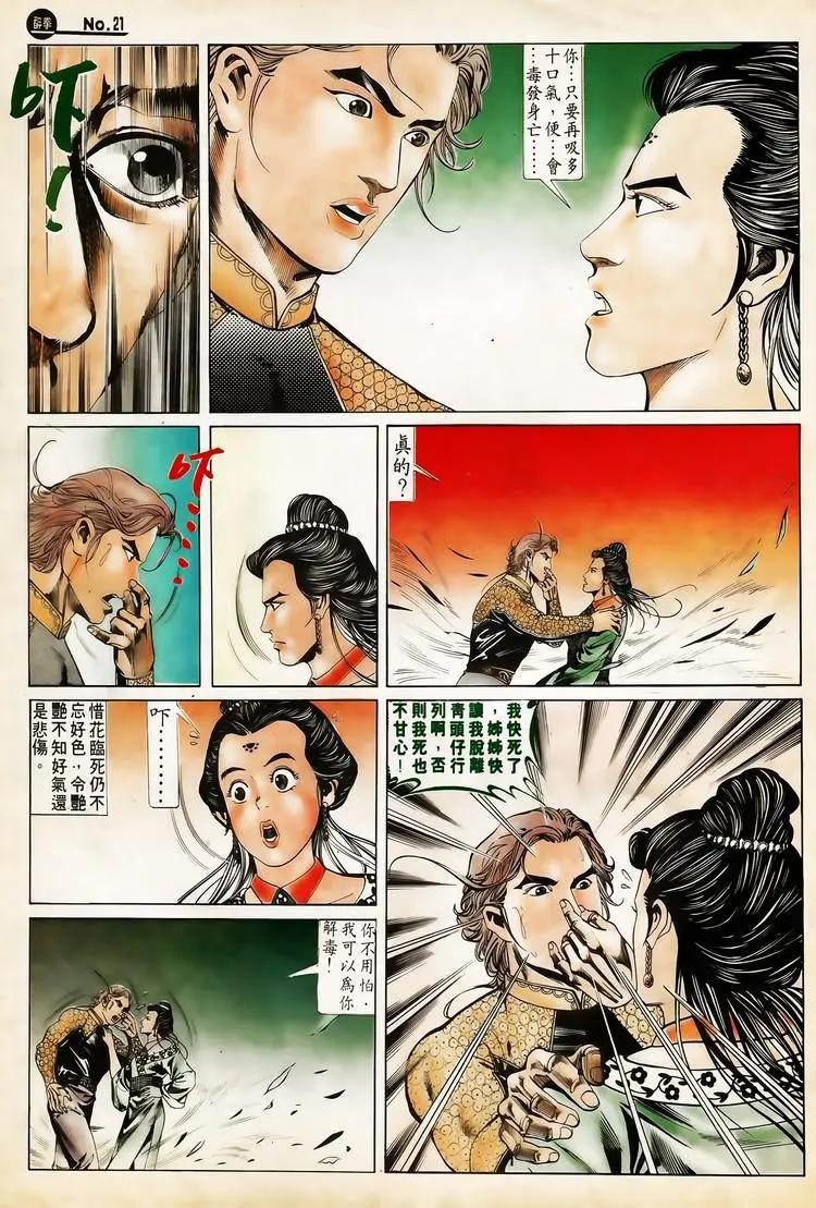 🍴旧著醉拳 第620卷 第21页