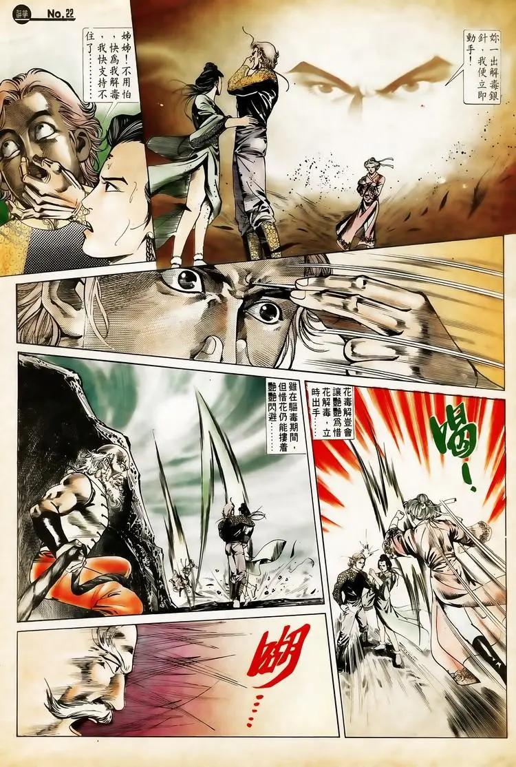 🍴旧著醉拳 第620卷 第22页