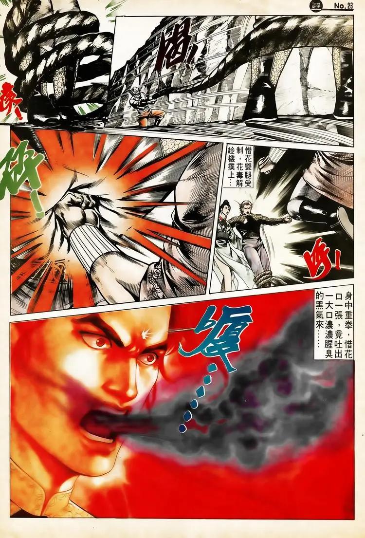 🍴旧著醉拳 第620卷 第23页