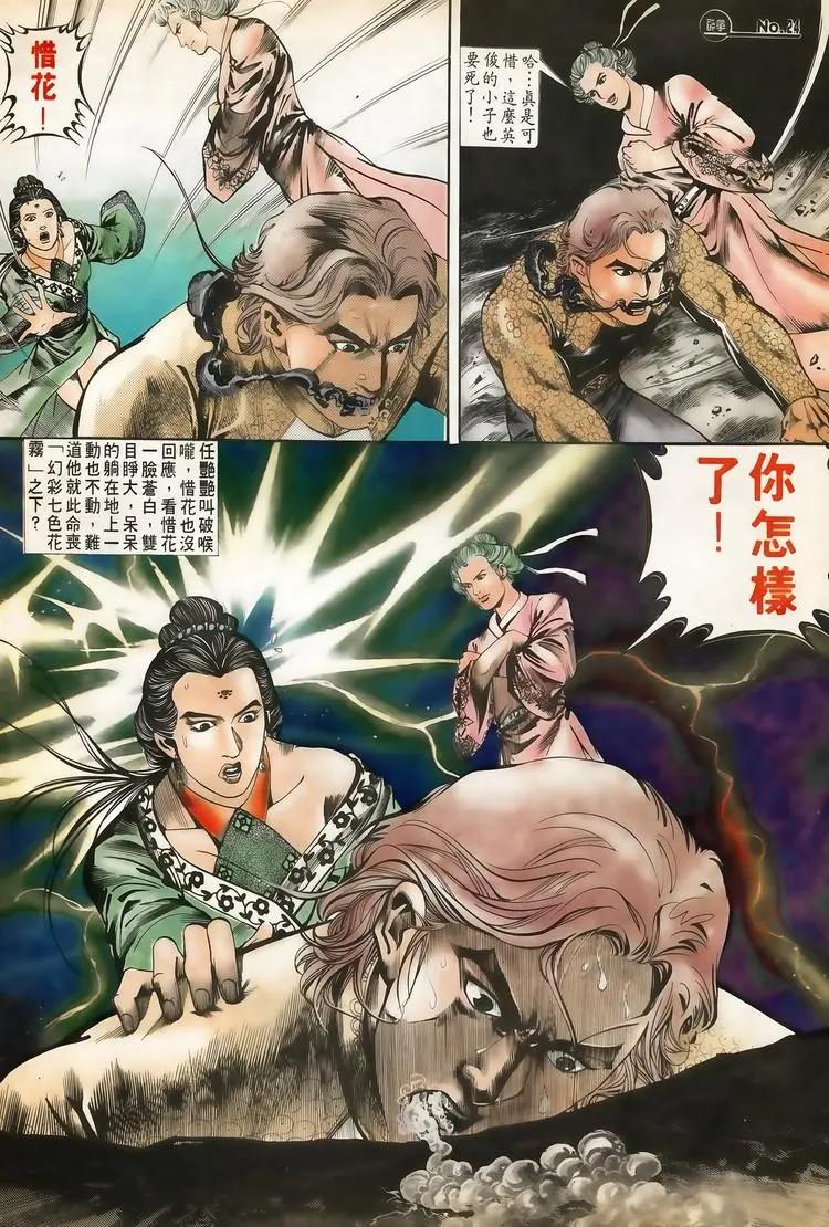 🍴旧著醉拳 第620卷 第24页
