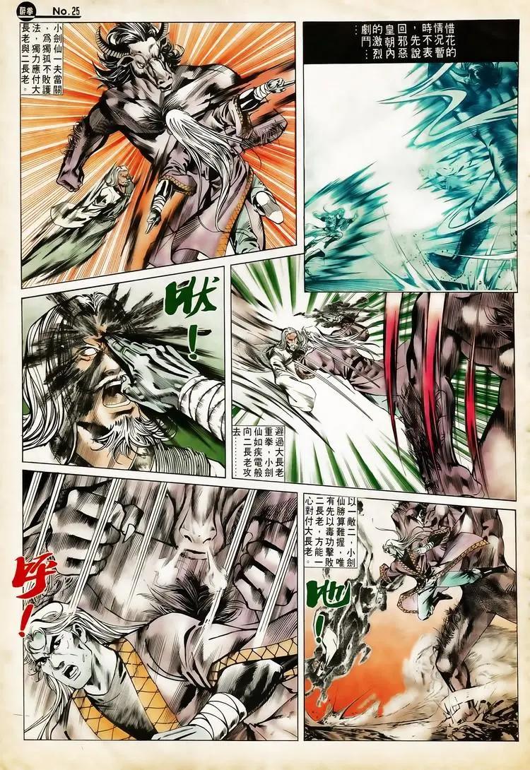 🍴旧著醉拳 第620卷 第25页