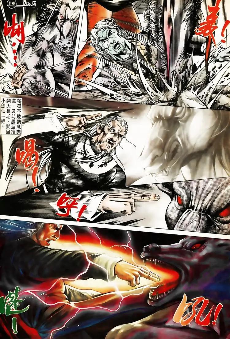 🍴旧著醉拳 第620卷 第27页