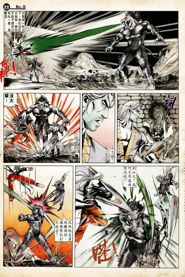 🍴旧著醉拳 第620卷 第28页