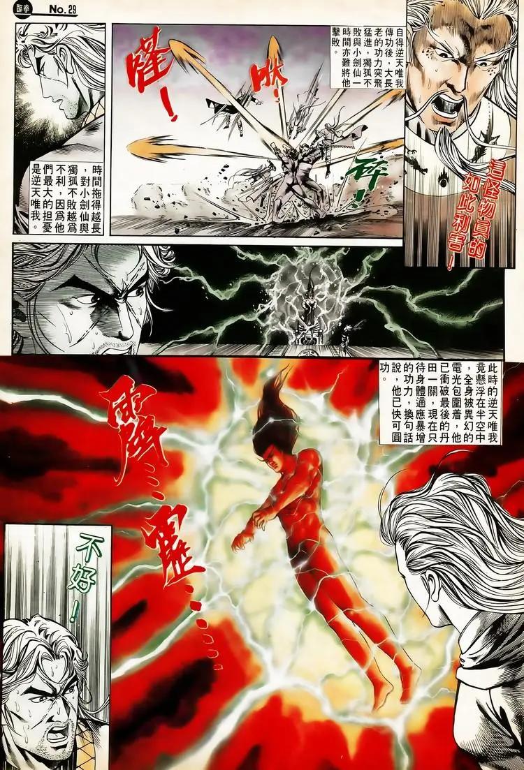 🍴旧著醉拳 第620卷 第29页