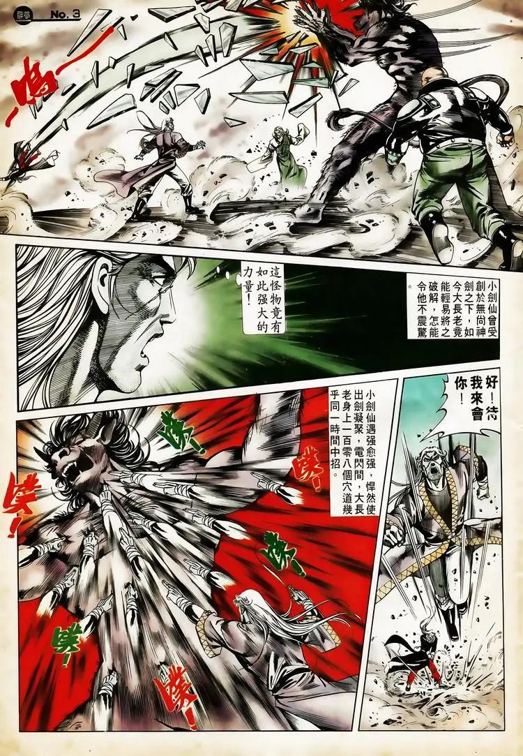🍴旧著醉拳 第620卷 第3页