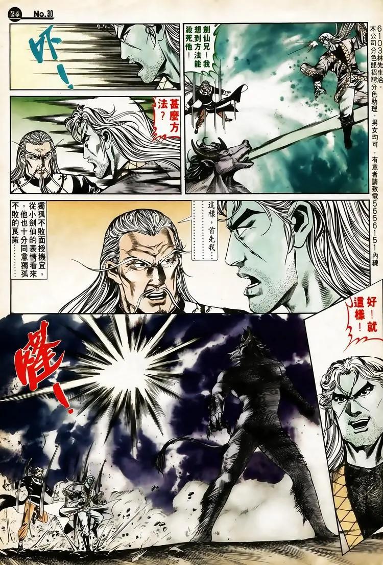 🍴旧著醉拳 第620卷 第30页