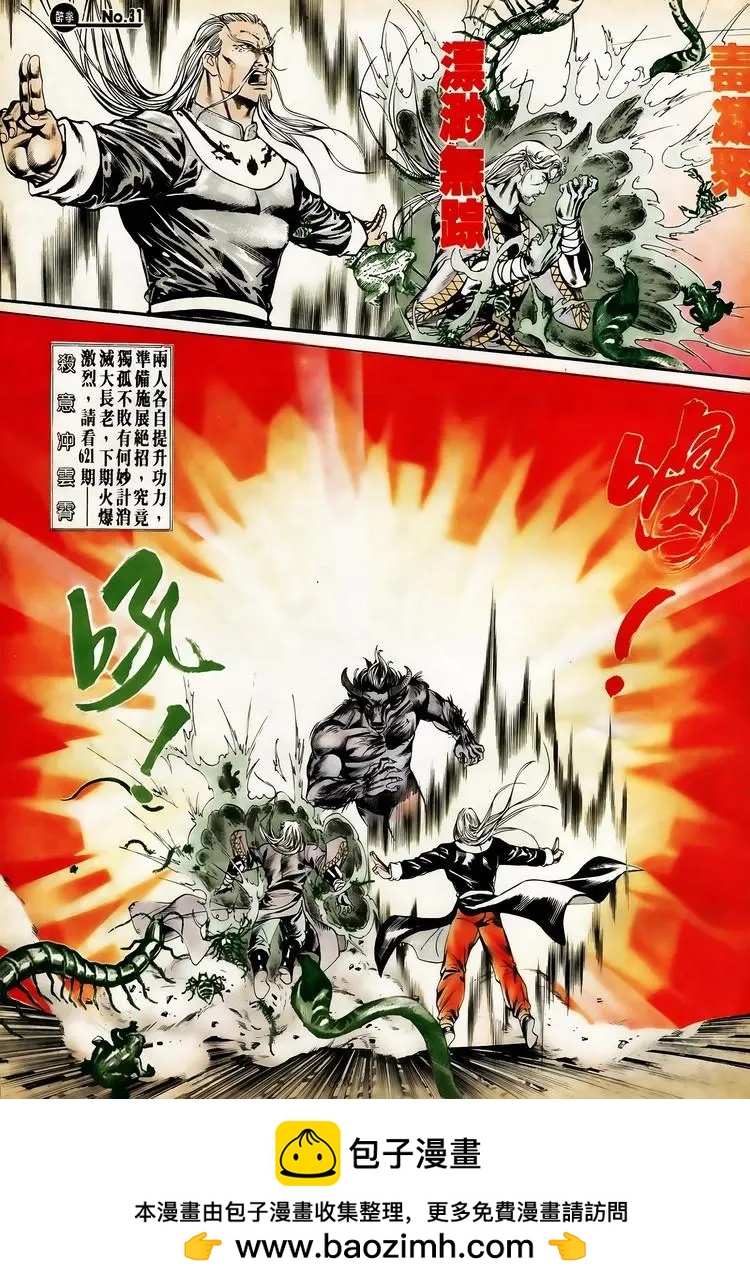🍴旧著醉拳 第620卷 第31页