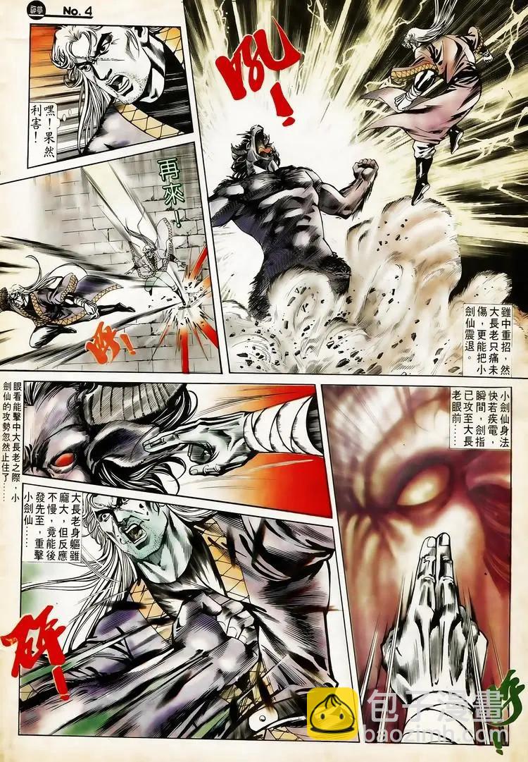 🍴旧著醉拳 第620卷 第4页