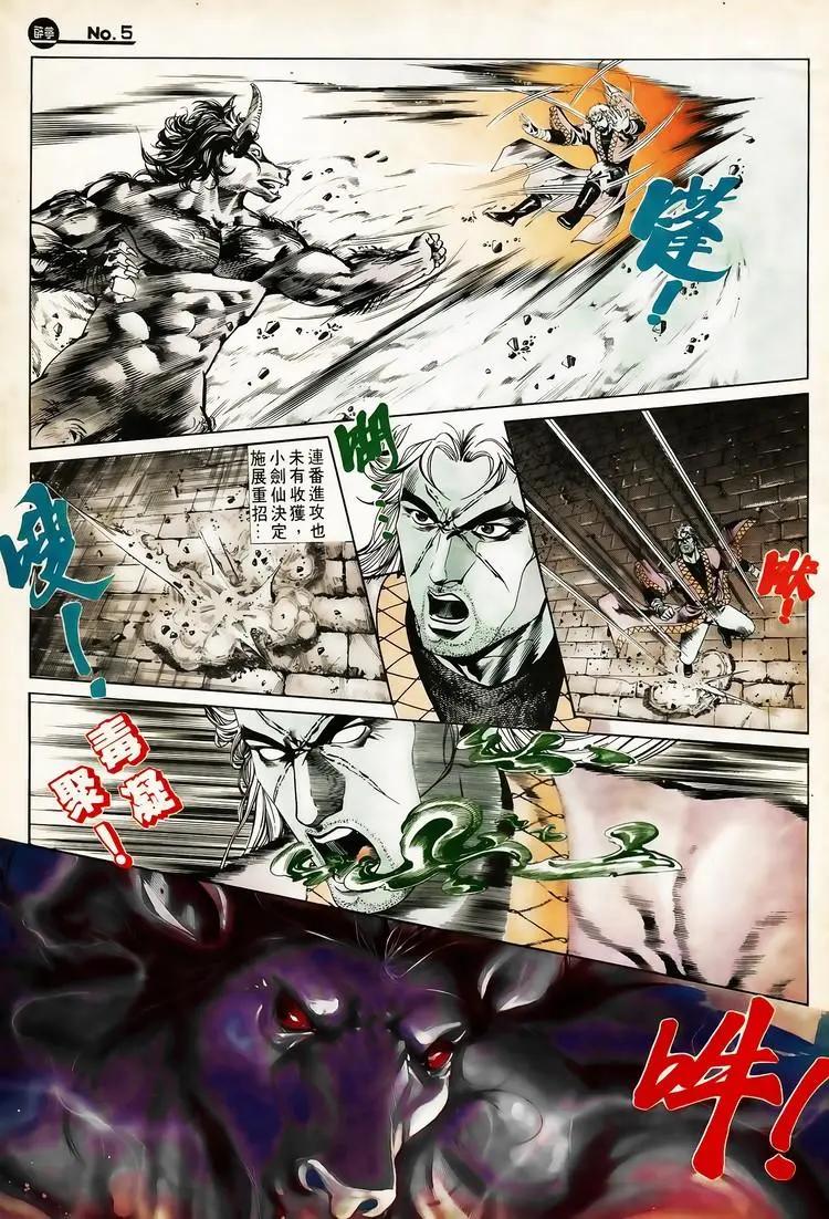 🍴旧著醉拳 第620卷 第5页