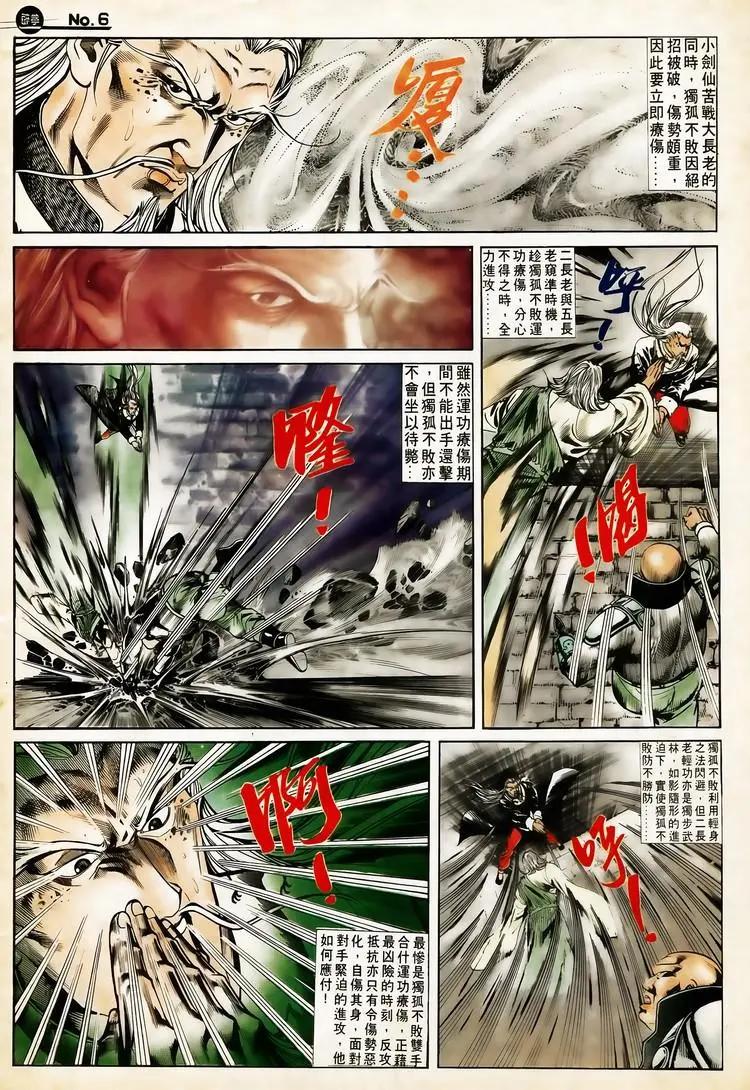 🍴旧著醉拳 第620卷 第6页