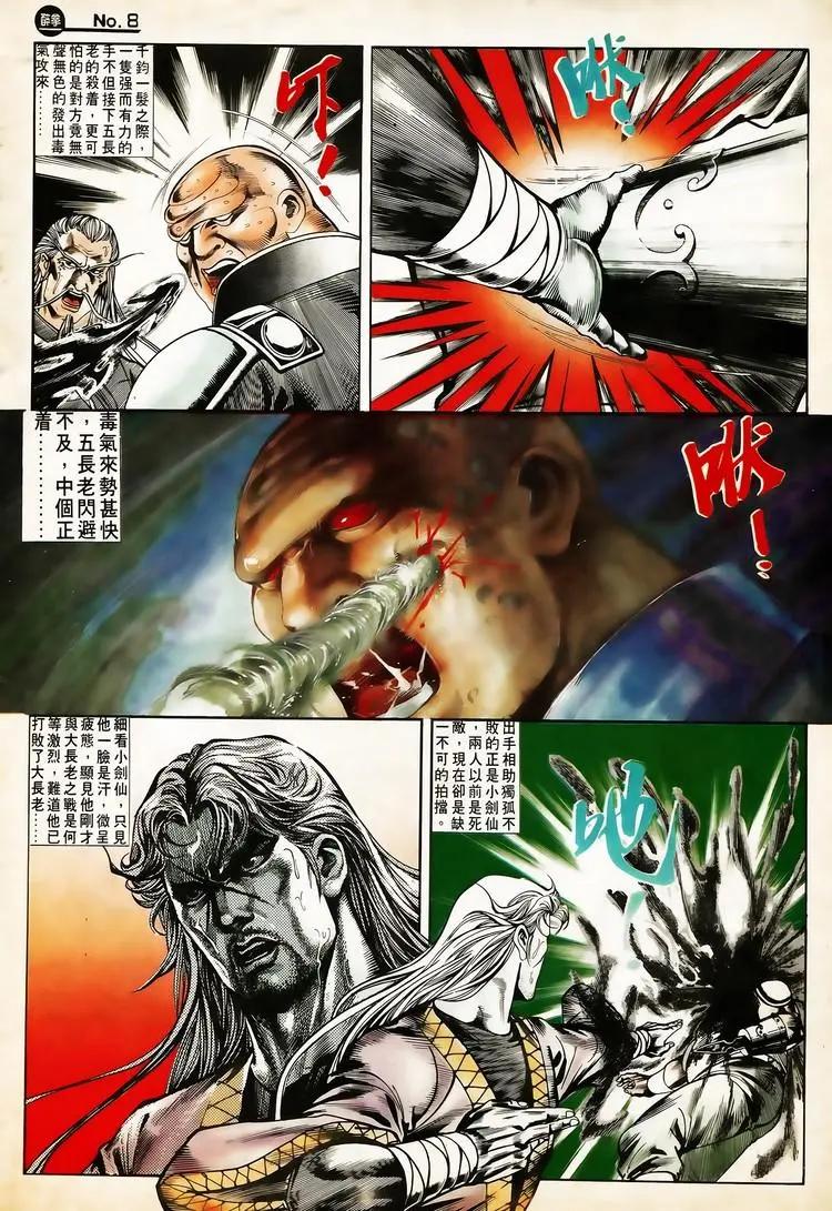 🍴旧著醉拳 第620卷 第8页